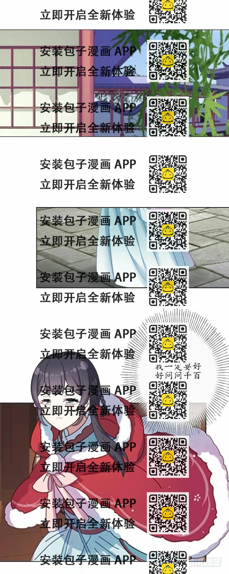 《逢时茶花落》第三话 破竹 第2页