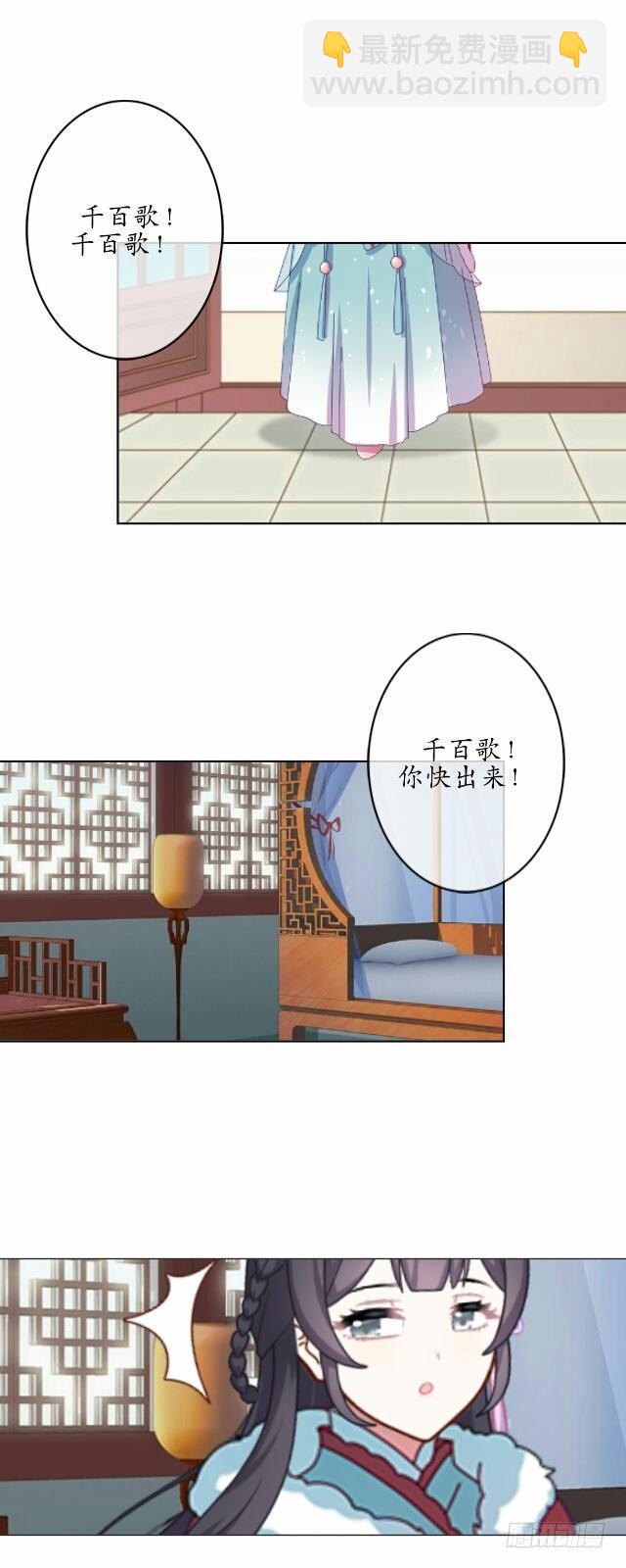 《逢时茶花落》第三话 破竹 第3页