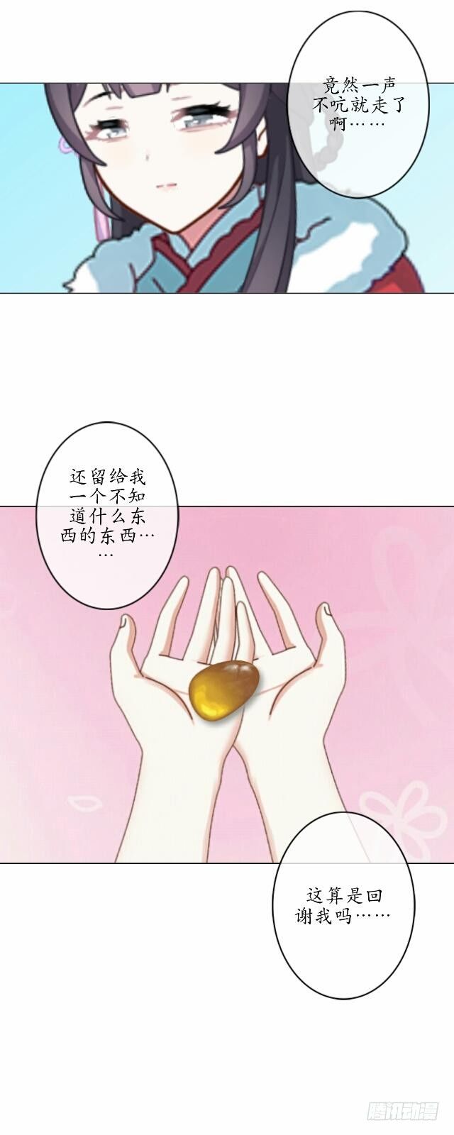 《逢时茶花落》第三话 破竹 第6页