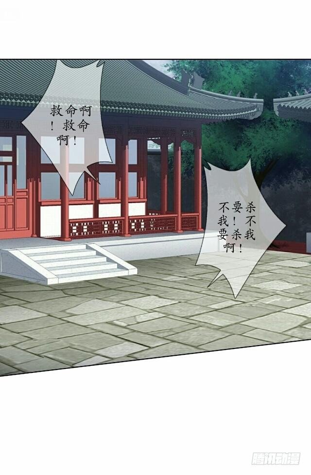 《逢时茶花落》第三话 破竹 第7页