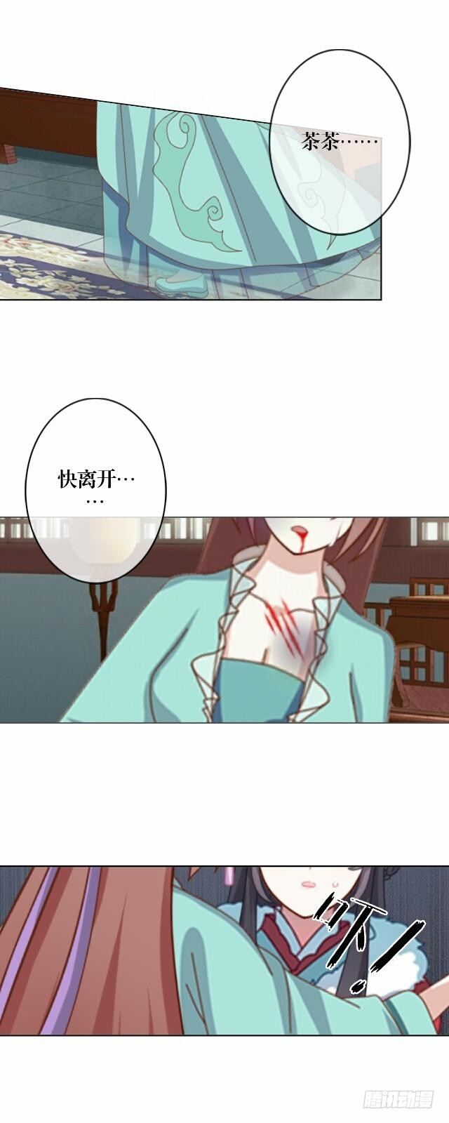 《逢时茶花落》第三话 破竹 第9页