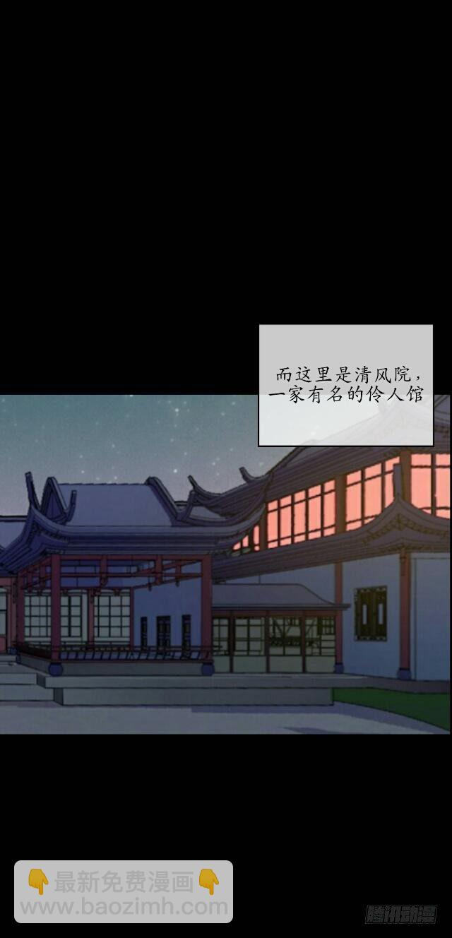 《逢时茶花落》第一话 伶人 第12页