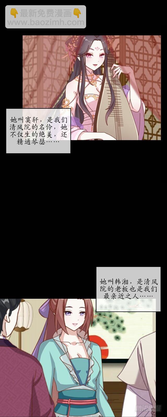 《逢时茶花落》第一话 伶人 第13页