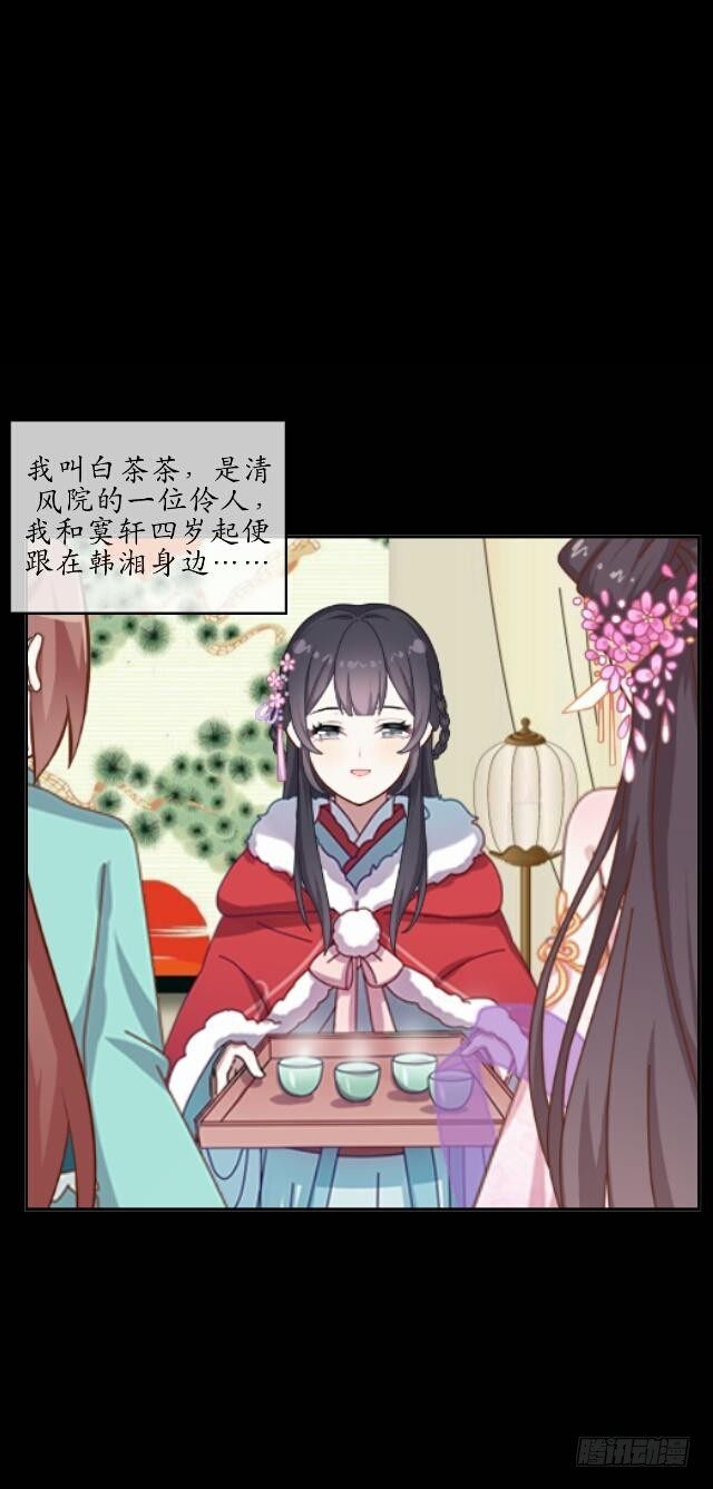 《逢时茶花落》第一话 伶人 第14页