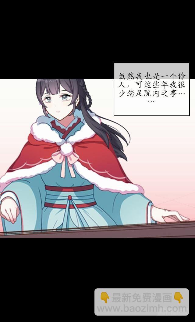 《逢时茶花落》第一话 伶人 第15页