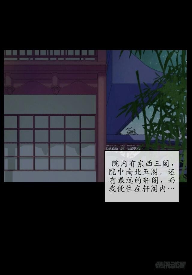 《逢时茶花落》第一话 伶人 第16页