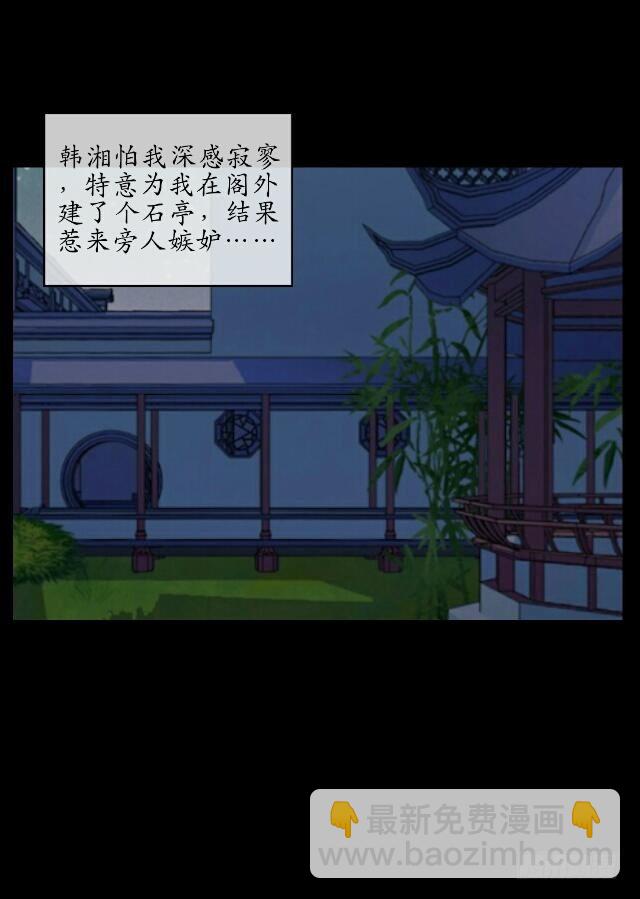 《逢时茶花落》第一话 伶人 第17页