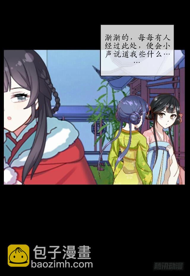 《逢时茶花落》第一话 伶人 第18页