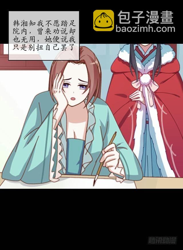 《逢时茶花落》第一话 伶人 第19页