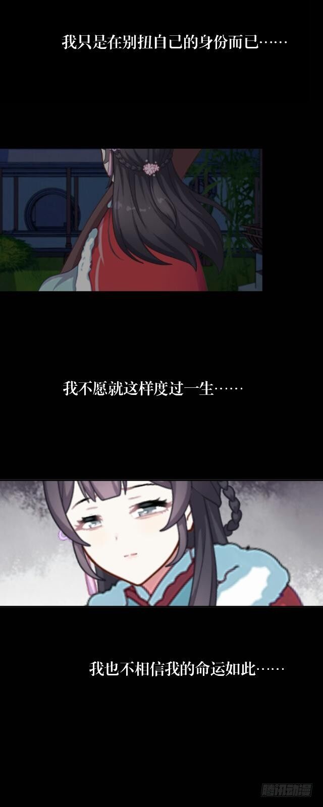 《逢时茶花落》第一话 伶人 第21页