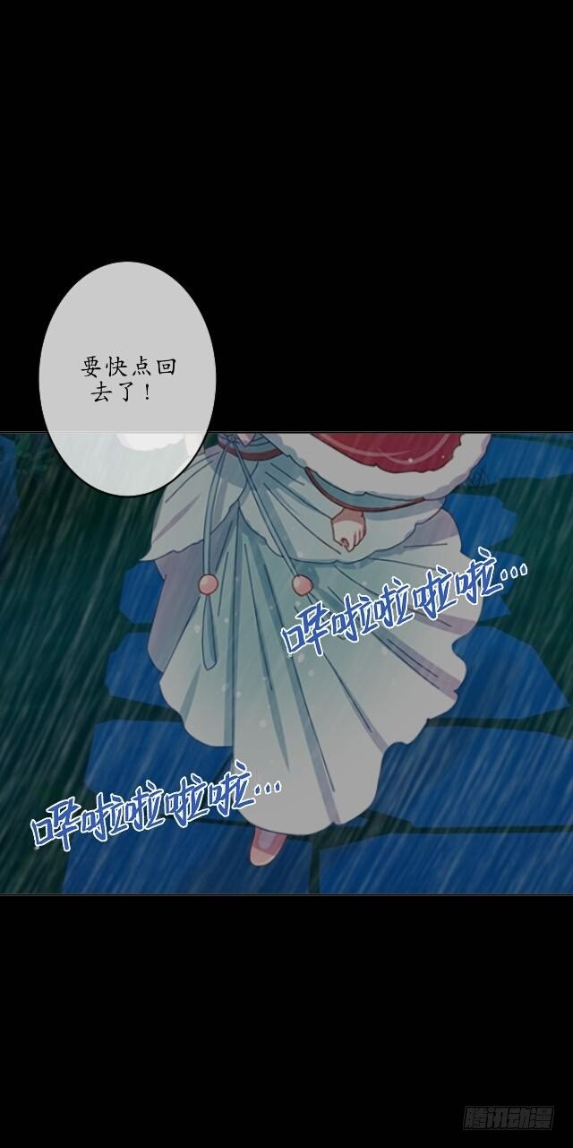 《逢时茶花落》第一话 伶人 第23页