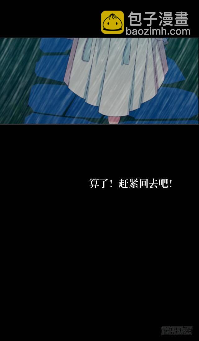 《逢时茶花落》第一话 伶人 第26页