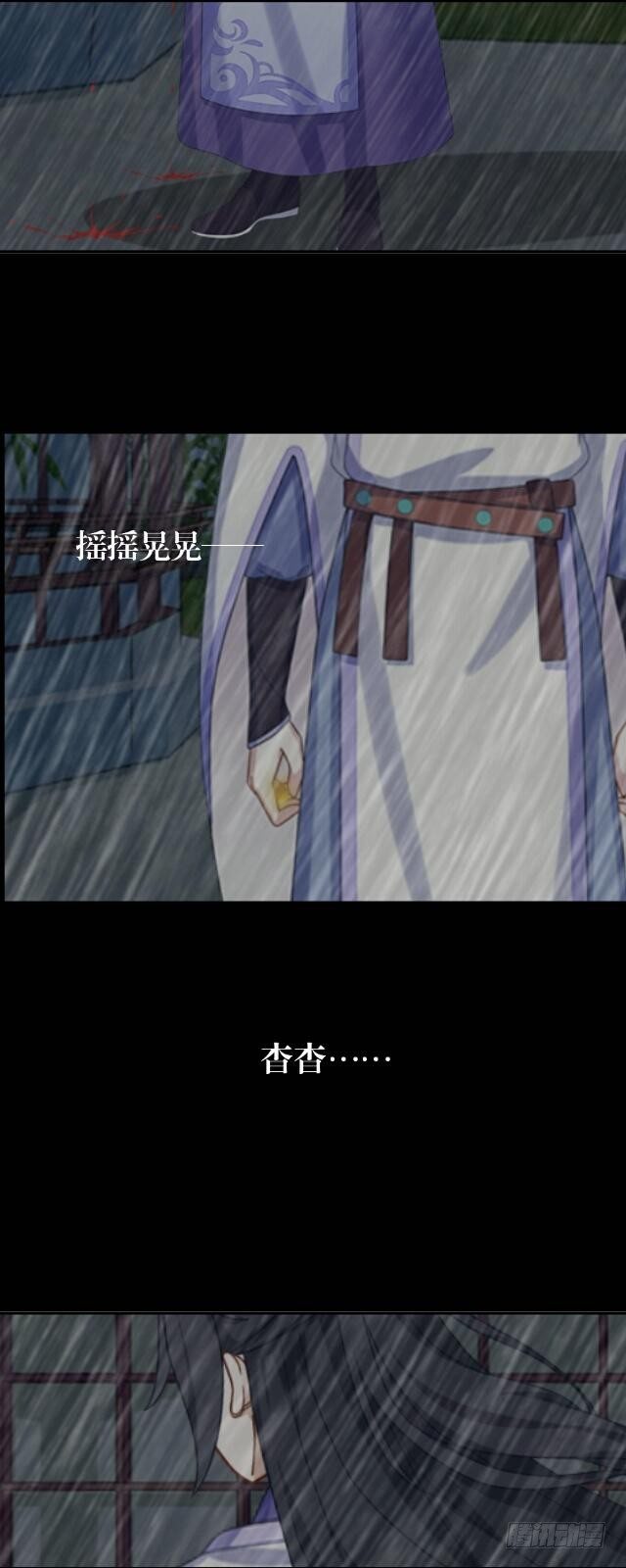 《逢时茶花落》第一话 伶人 第27页