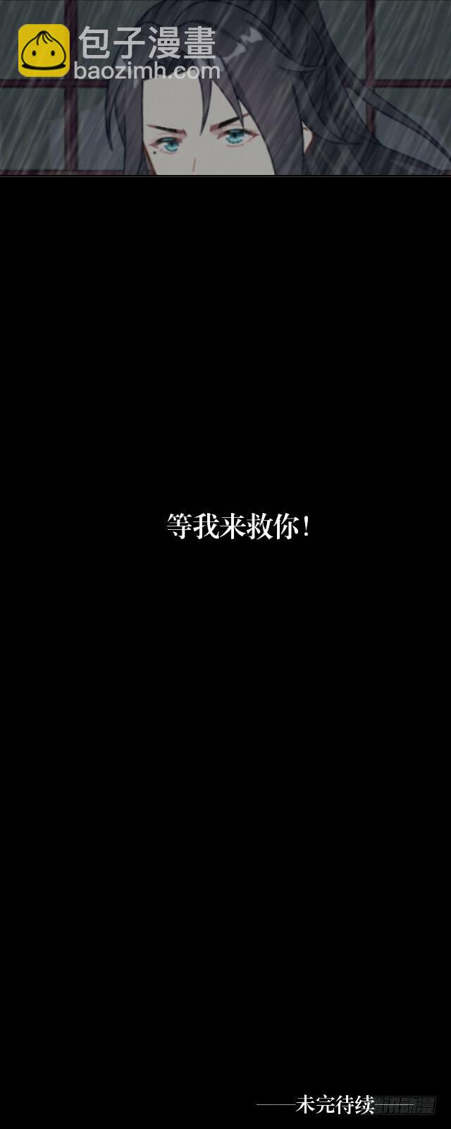 《逢时茶花落》第一话 伶人 第29页