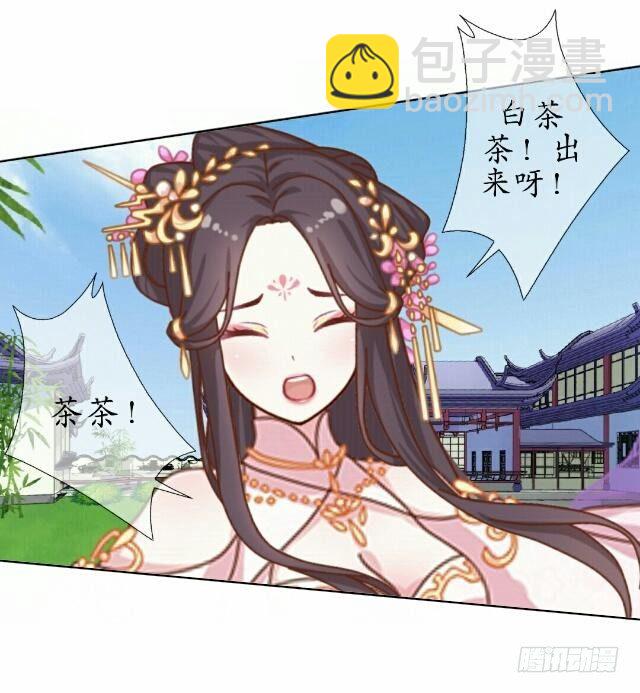 《逢时茶花落》第一话 伶人 第4页