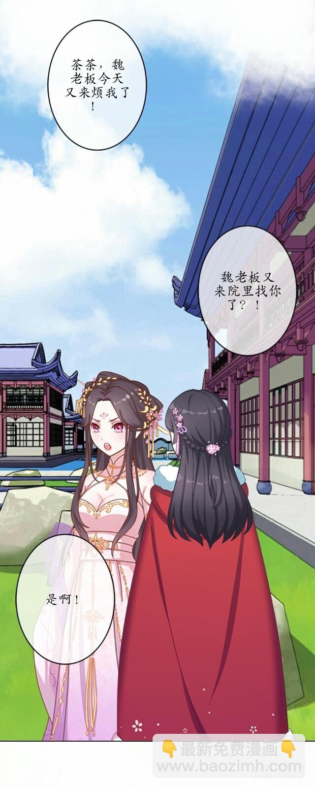 《逢时茶花落》第一话 伶人 第6页