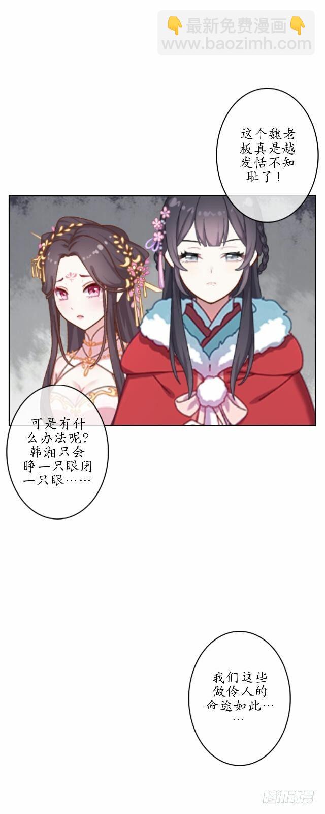 《逢时茶花落》第一话 伶人 第7页