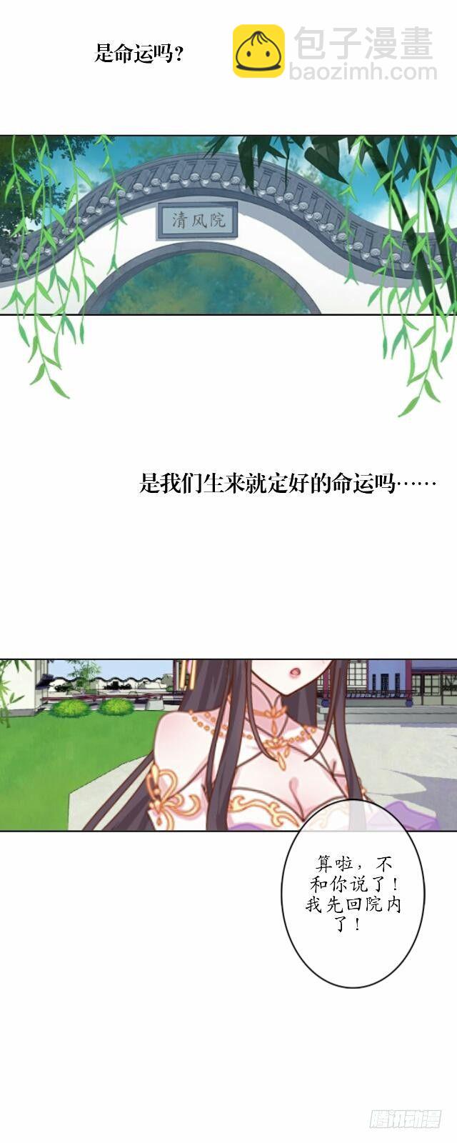 《逢时茶花落》第一话 伶人 第8页