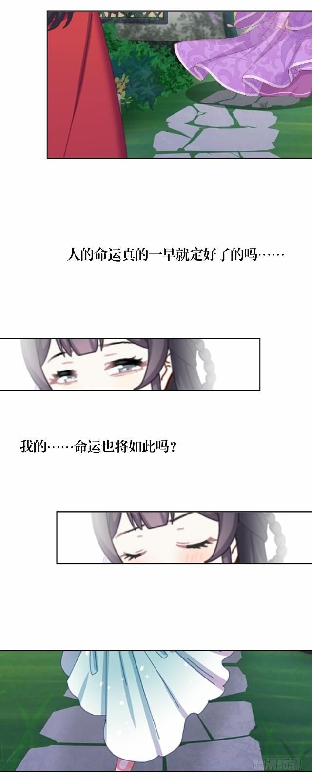《逢时茶花落》第一话 伶人 第9页