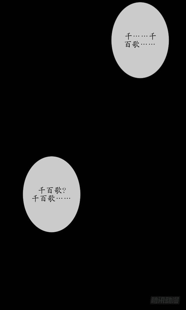 《逢时茶花落》第二话 百歌 第11页