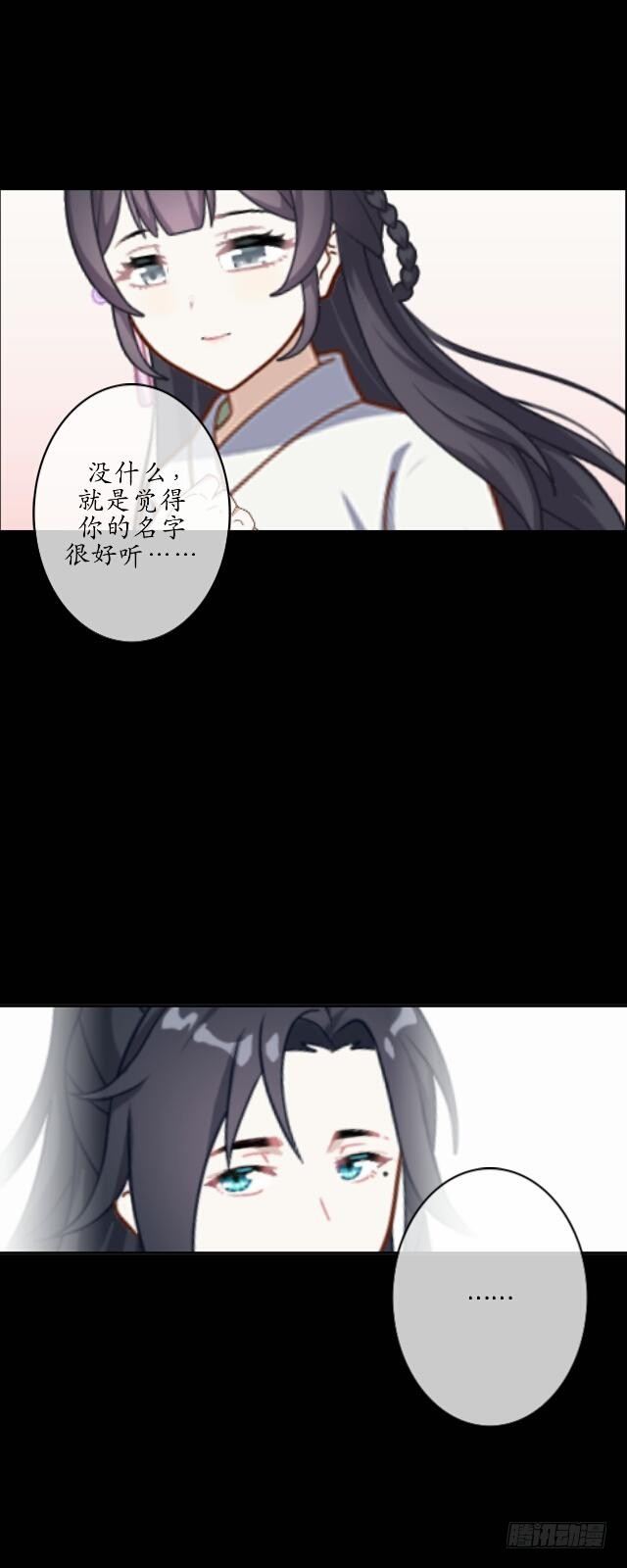 《逢时茶花落》第二话 百歌 第13页