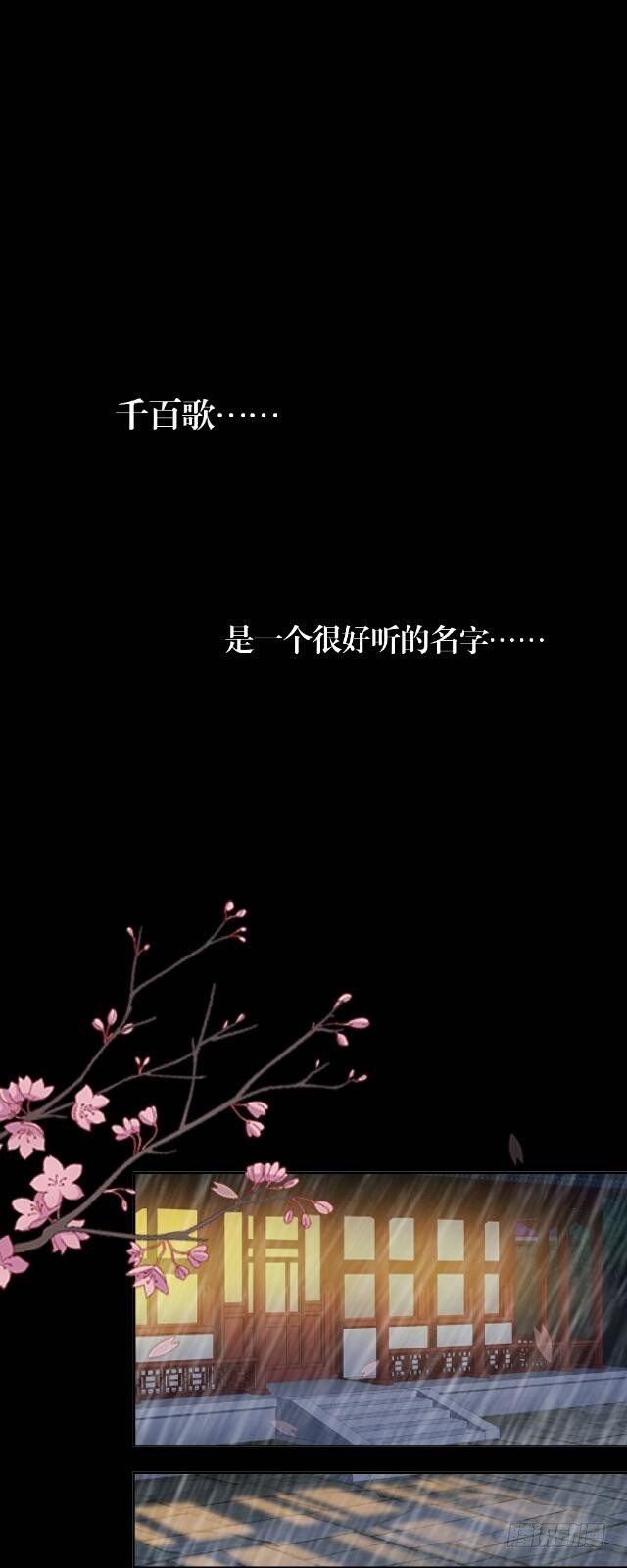 《逢时茶花落》第二话 百歌 第14页