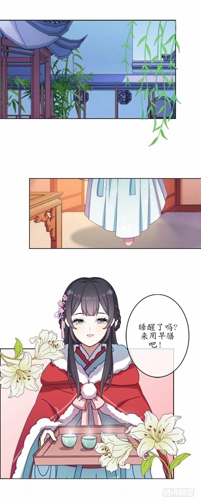 《逢时茶花落》第二话 百歌 第17页