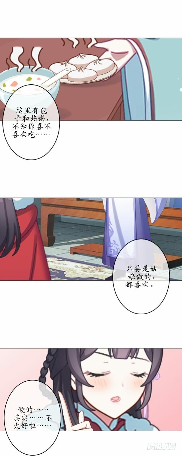 《逢时茶花落》第二话 百歌 第18页