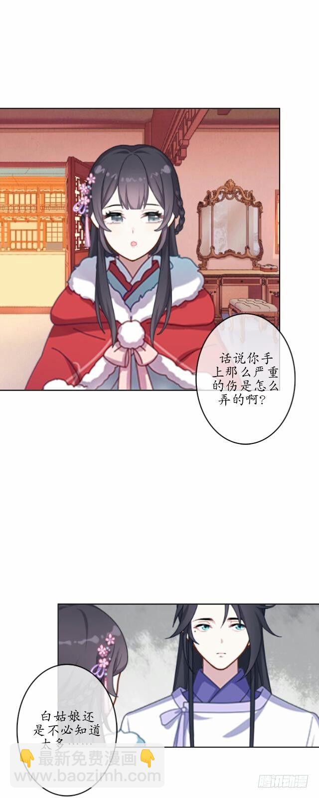 《逢时茶花落》第二话 百歌 第19页