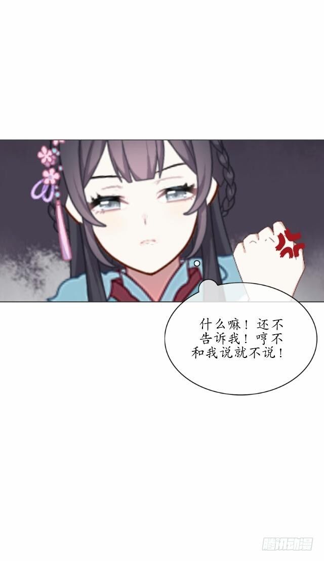 《逢时茶花落》第二话 百歌 第20页