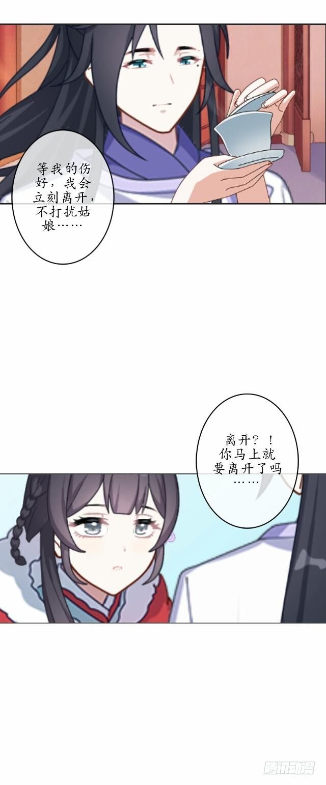 《逢时茶花落》第二话 百歌 第21页