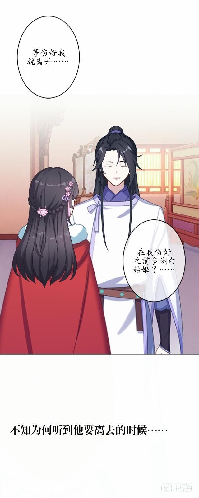 《逢时茶花落》第二话 百歌 第22页