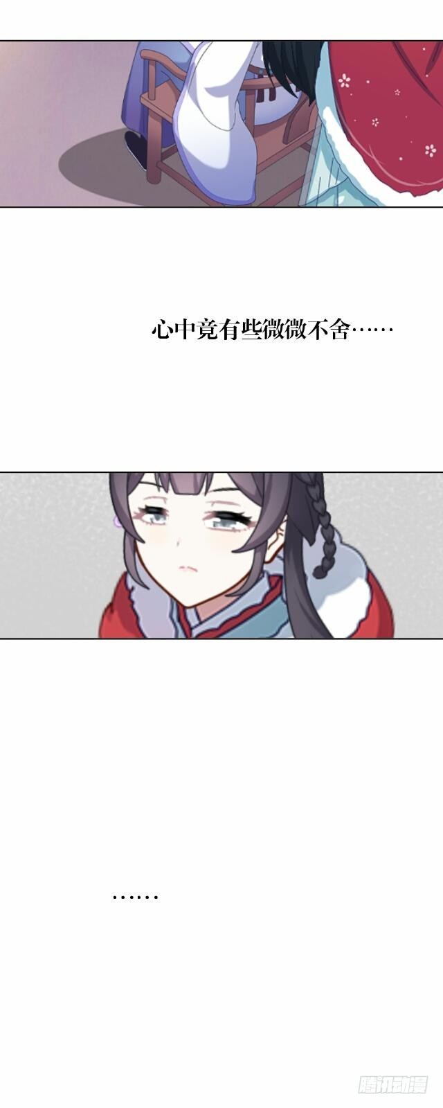 《逢时茶花落》第二话 百歌 第23页