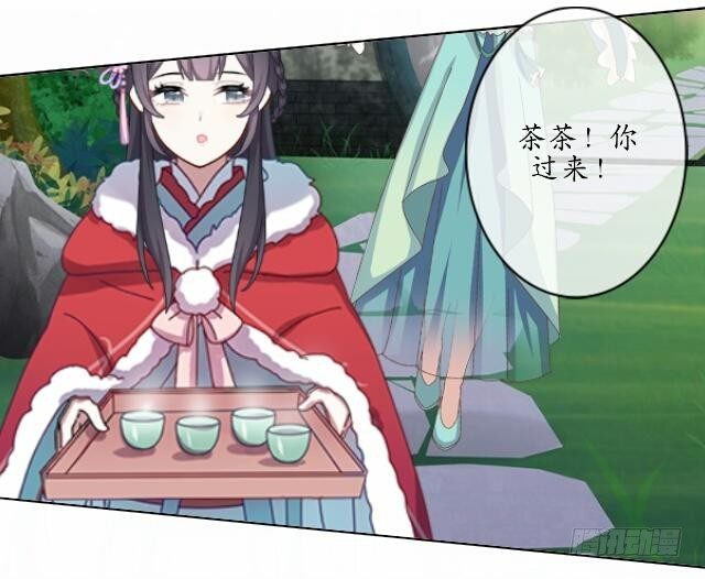 《逢时茶花落》第二话 百歌 第26页