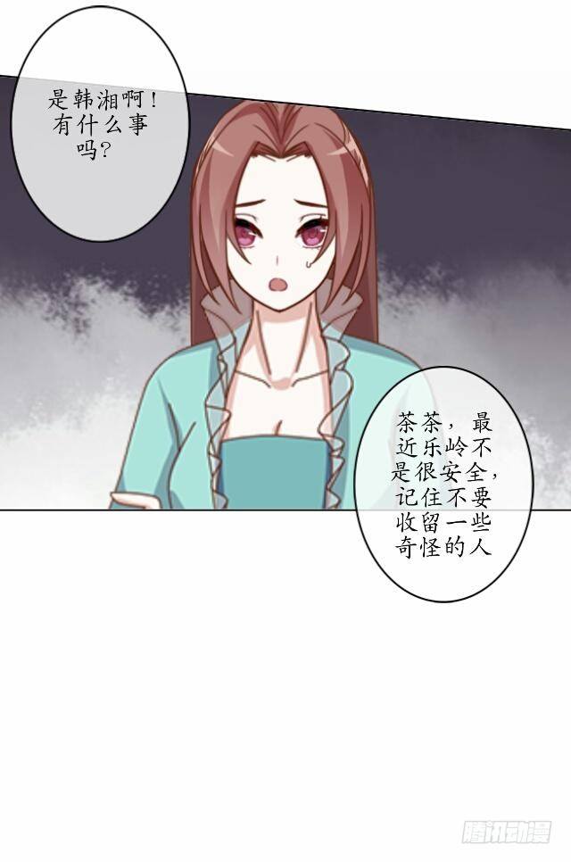 《逢时茶花落》第二话 百歌 第27页