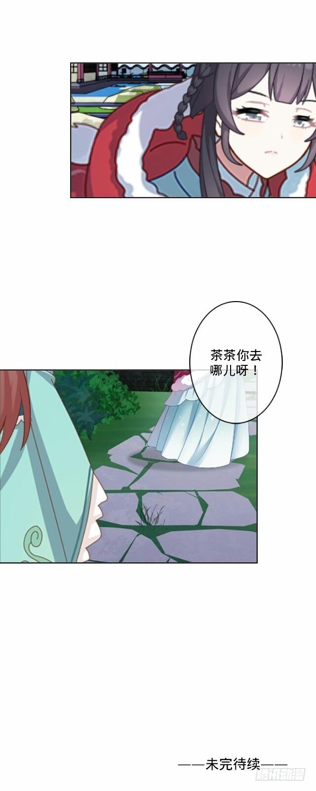 《逢时茶花落》第二话 百歌 第30页