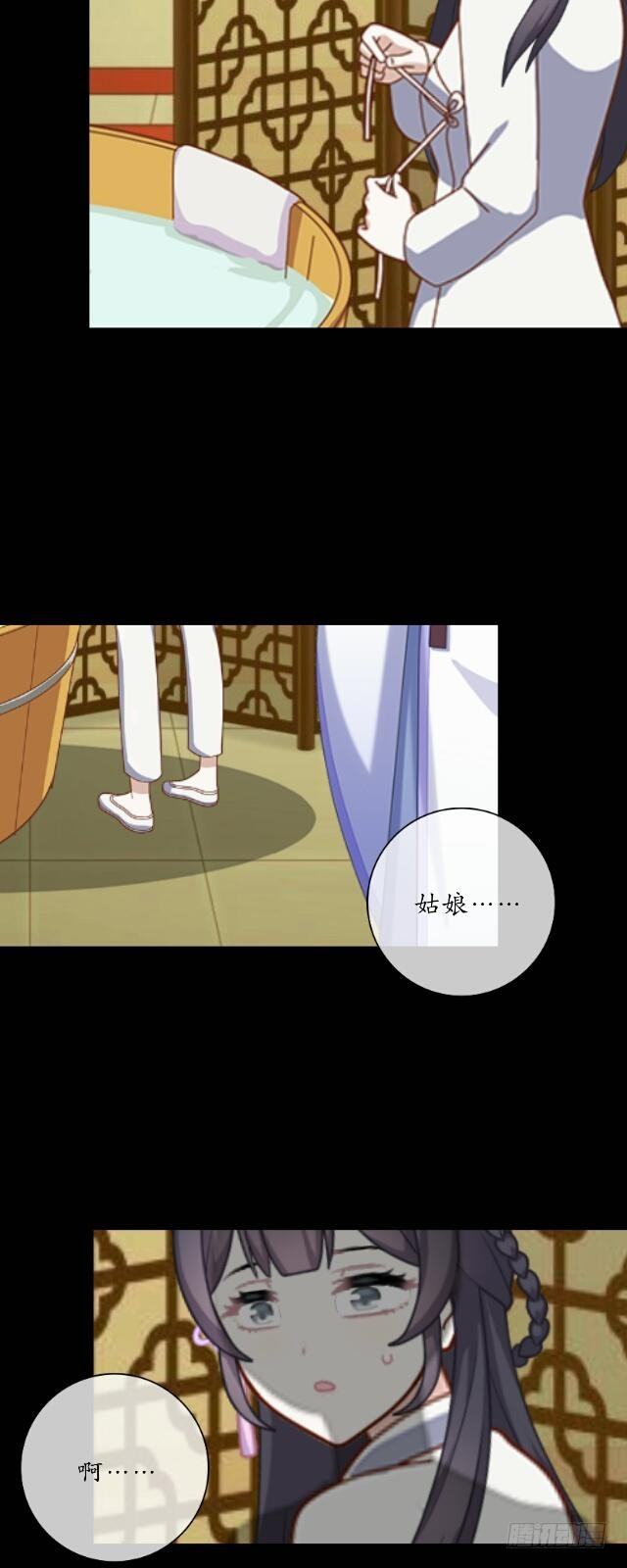 《逢时茶花落》第二话 百歌 第7页