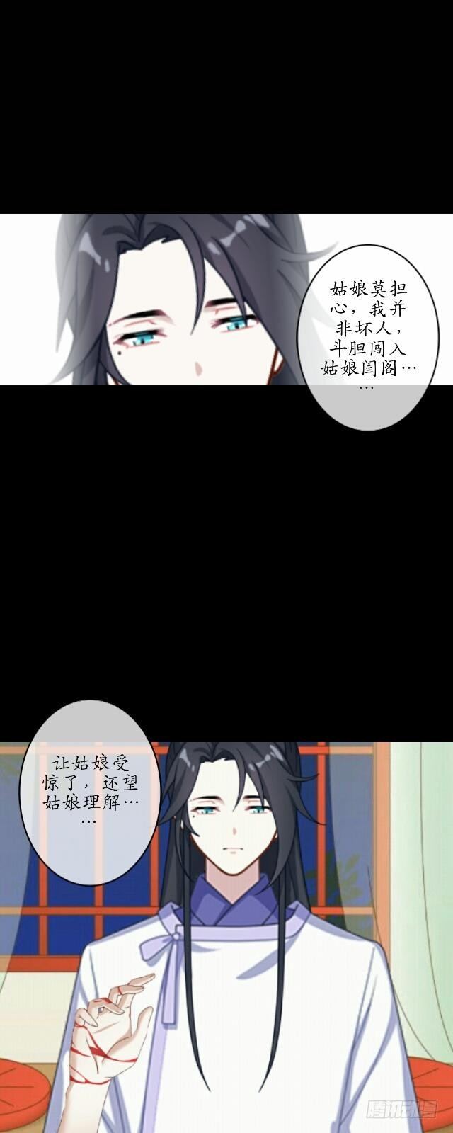 《逢时茶花落》第二话 百歌 第8页