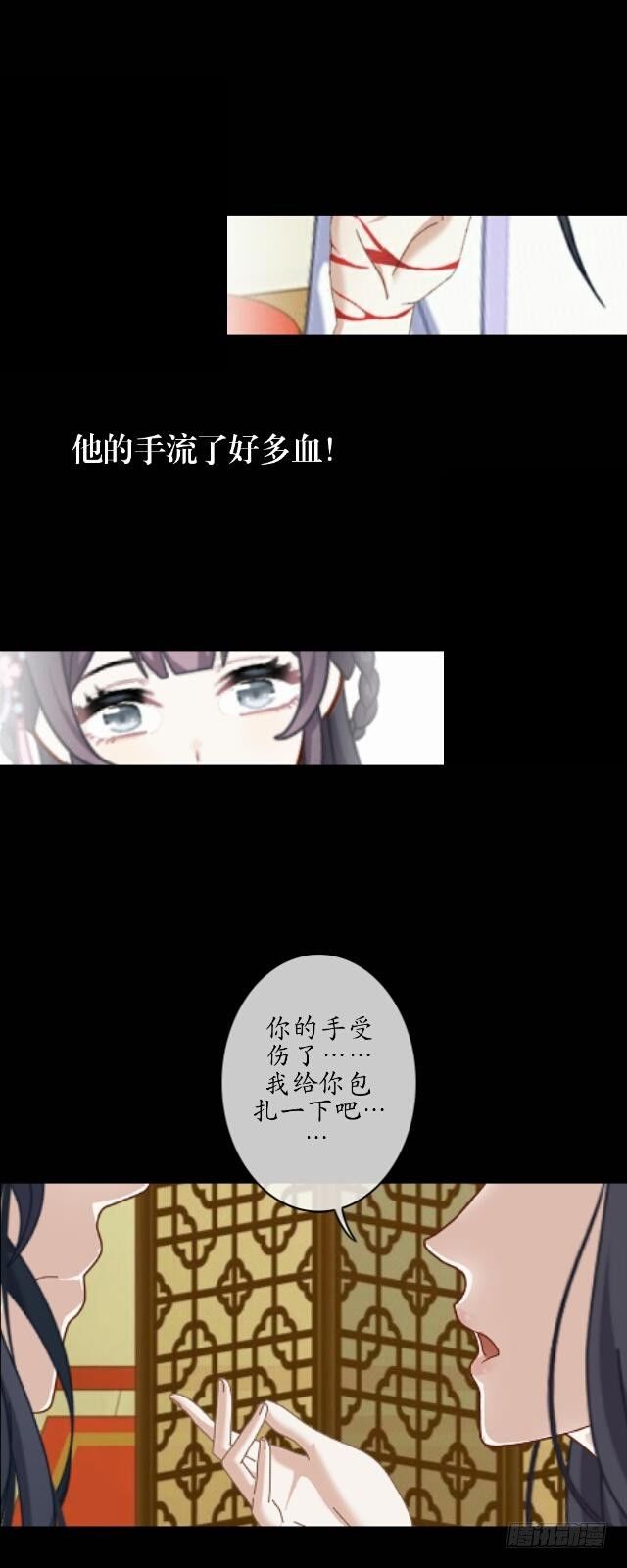 《逢时茶花落》第二话 百歌 第9页