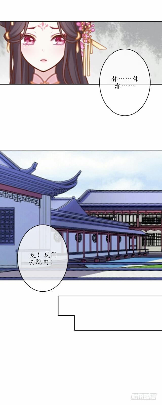《逢时茶花落》第四话 血洗 第10页