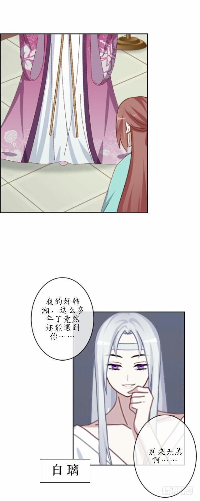 《逢时茶花落》第四话 血洗 第11页