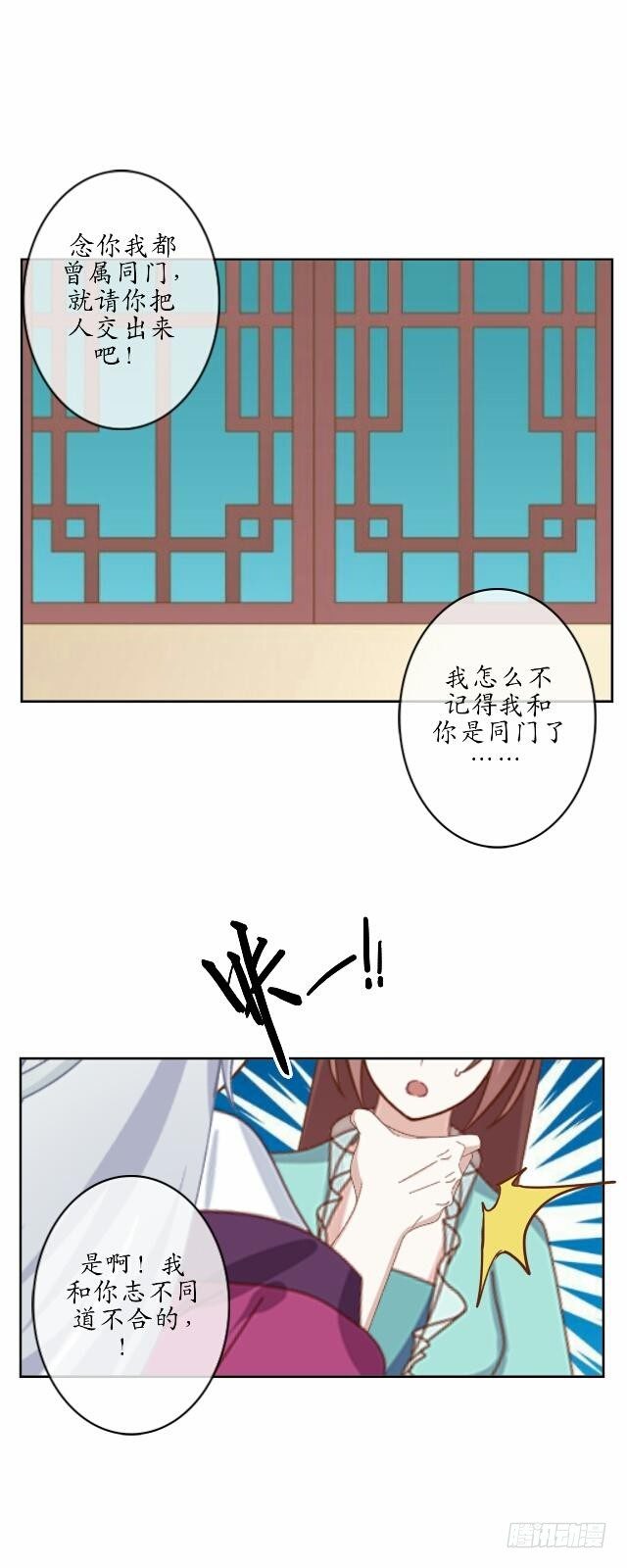 《逢时茶花落》第四话 血洗 第12页
