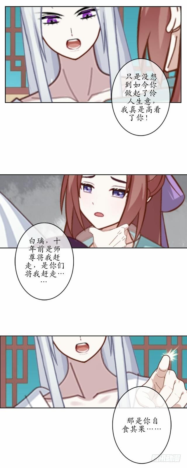 《逢时茶花落》第四话 血洗 第13页