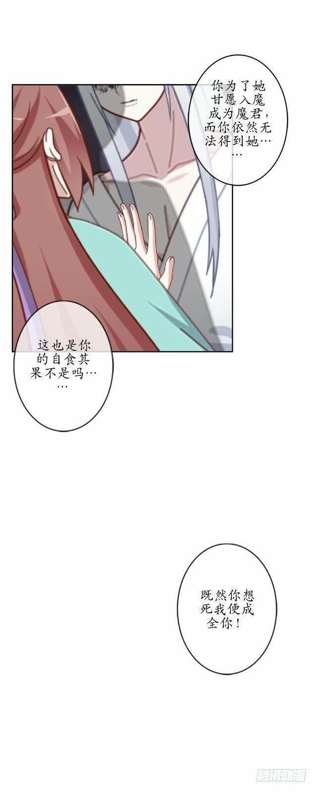 《逢时茶花落》第四话 血洗 第16页