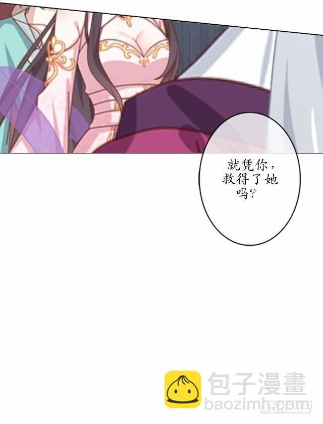 《逢时茶花落》第四话 血洗 第19页