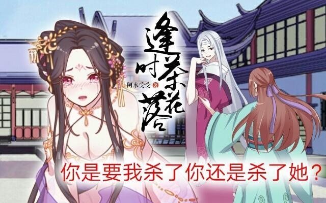 《逢时茶花落》第四话 血洗 第1页