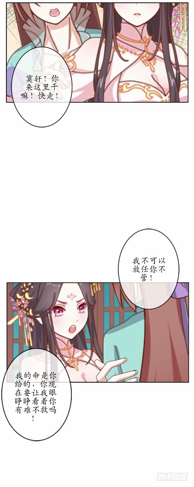 《逢时茶花落》第四话 血洗 第20页