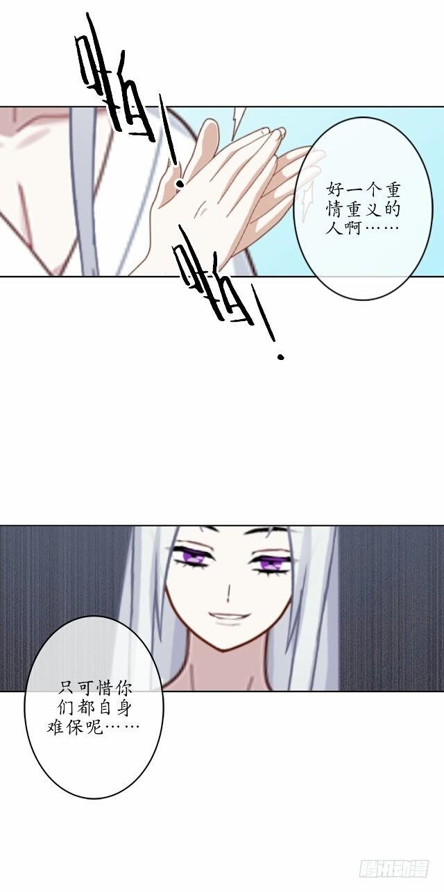 《逢时茶花落》第四话 血洗 第21页