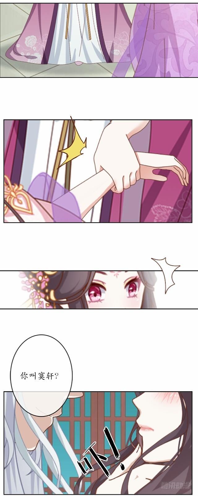 《逢时茶花落》第四话 血洗 第22页