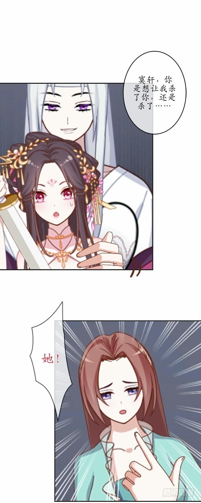 《逢时茶花落》第四话 血洗 第23页